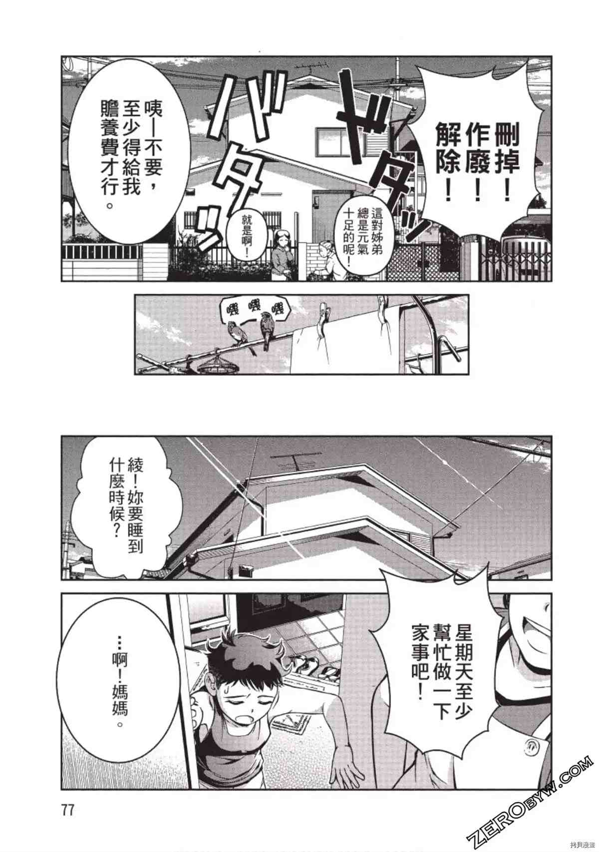 《我的非常识姐姐》漫画最新章节第1卷免费下拉式在线观看章节第【78】张图片