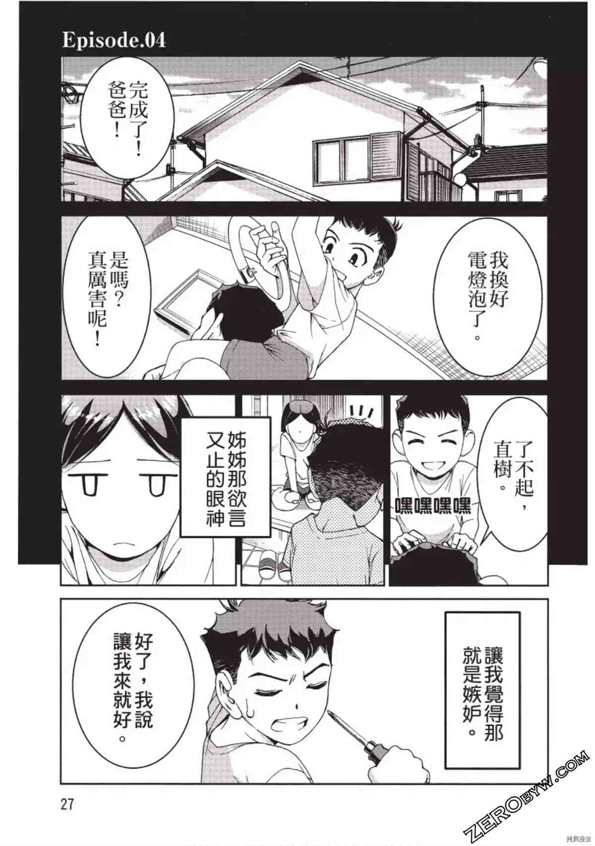 《我的非常识姐姐》漫画最新章节第1卷免费下拉式在线观看章节第【28】张图片