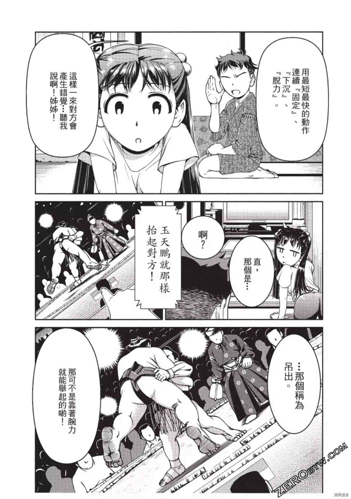 《我的非常识姐姐》漫画最新章节第1卷免费下拉式在线观看章节第【58】张图片