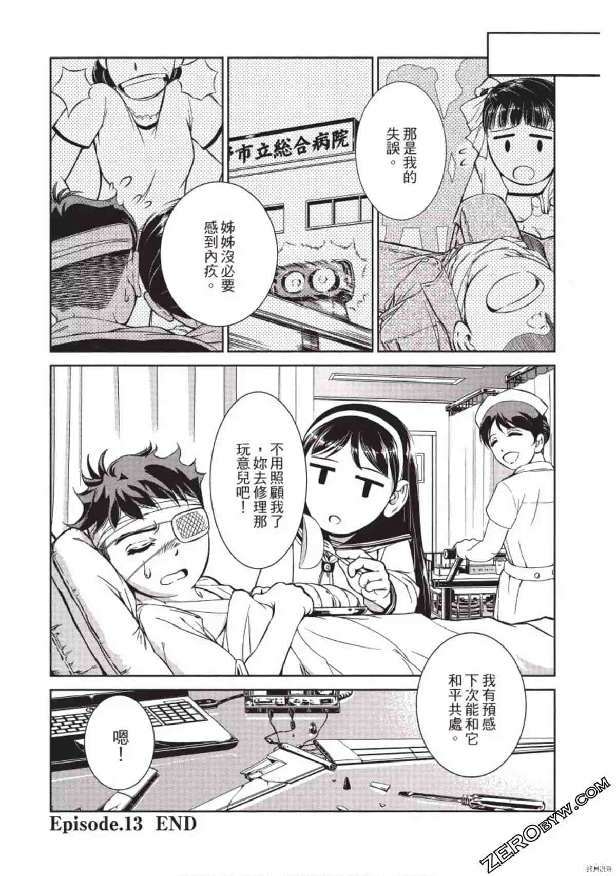 《我的非常识姐姐》漫画最新章节第1卷免费下拉式在线观看章节第【113】张图片