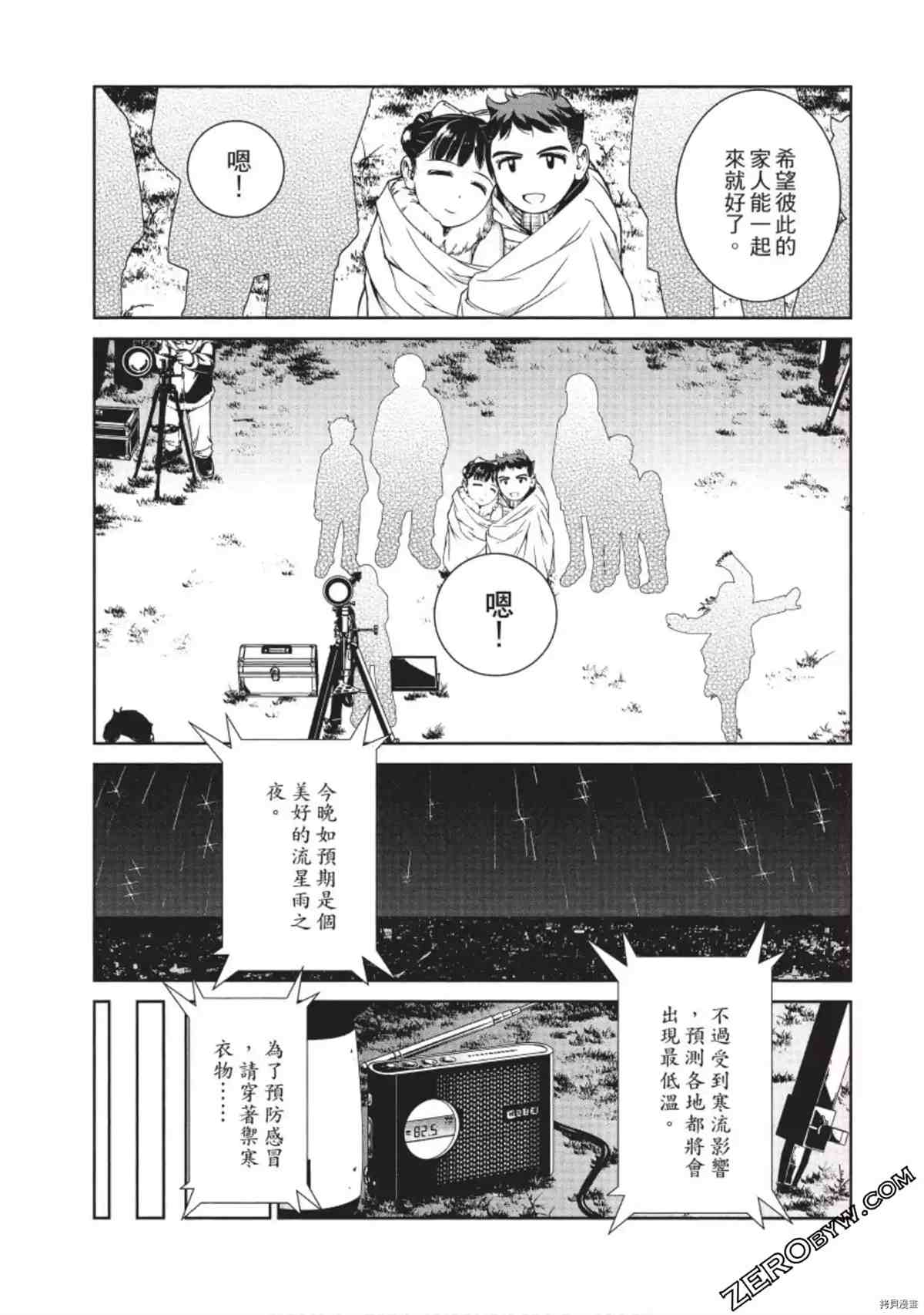 《我的非常识姐姐》漫画最新章节第1卷免费下拉式在线观看章节第【128】张图片