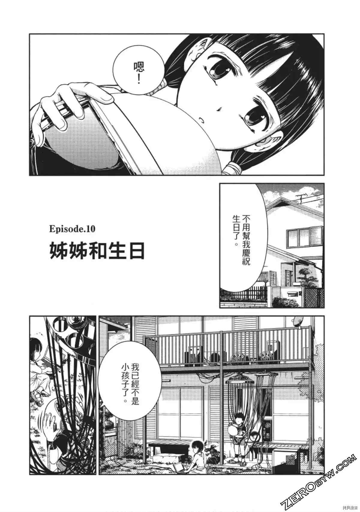 《我的非常识姐姐》漫画最新章节第1卷免费下拉式在线观看章节第【81】张图片