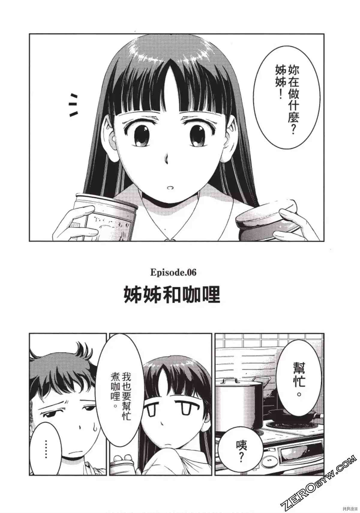 《我的非常识姐姐》漫画最新章节第1卷免费下拉式在线观看章节第【47】张图片