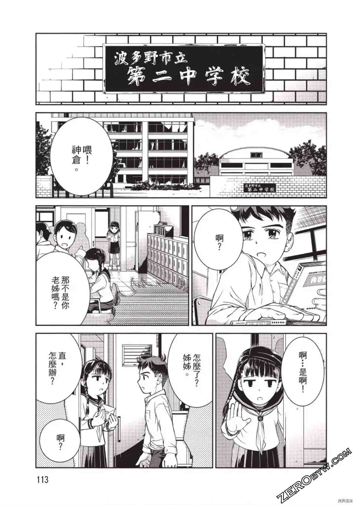 《我的非常识姐姐》漫画最新章节第1卷免费下拉式在线观看章节第【114】张图片