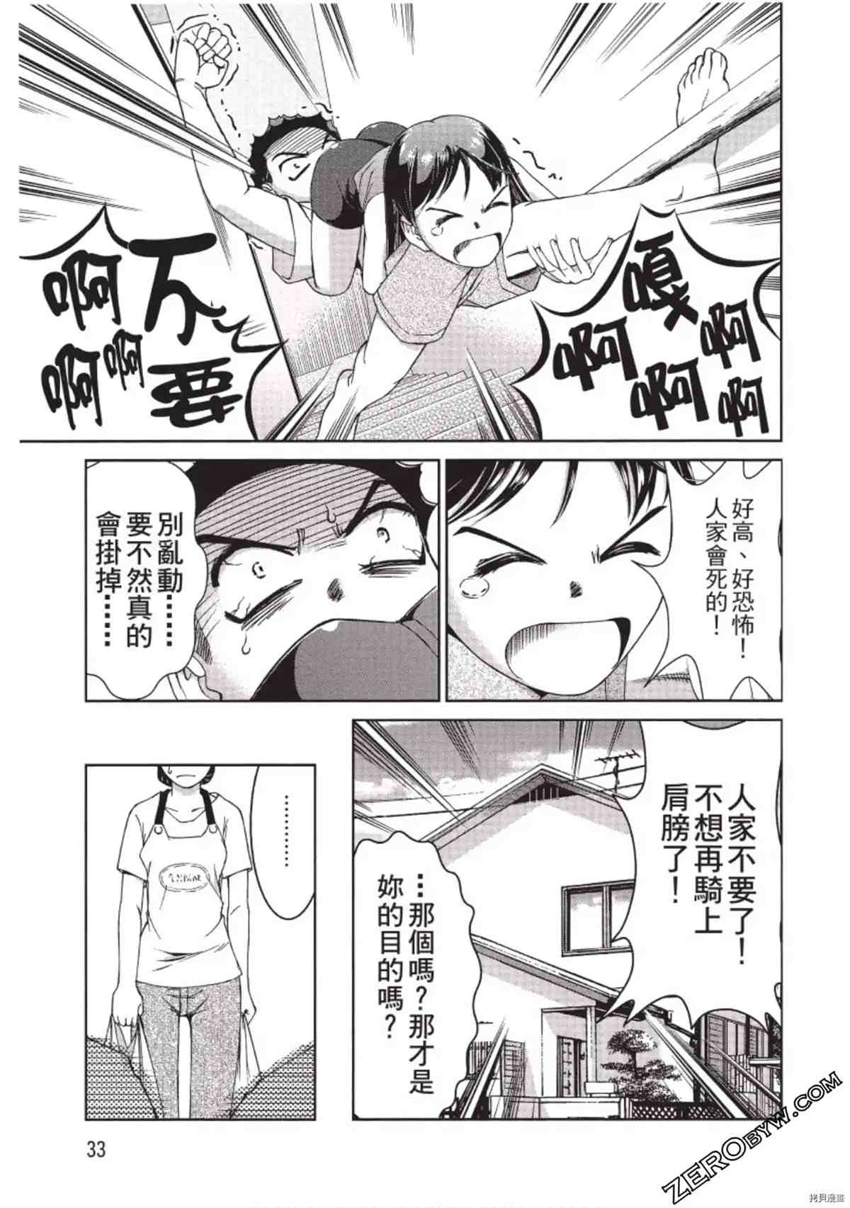 《我的非常识姐姐》漫画最新章节第1卷免费下拉式在线观看章节第【34】张图片