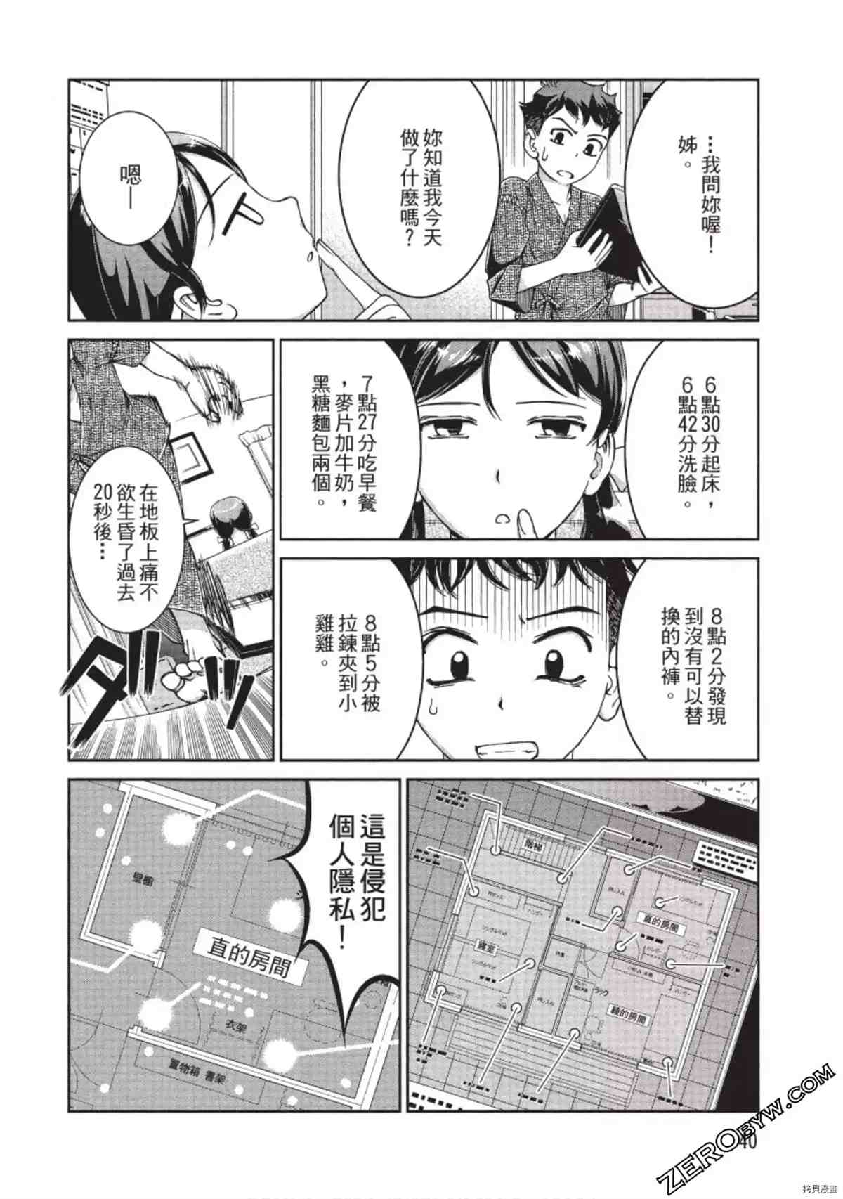 《我的非常识姐姐》漫画最新章节第1卷免费下拉式在线观看章节第【41】张图片