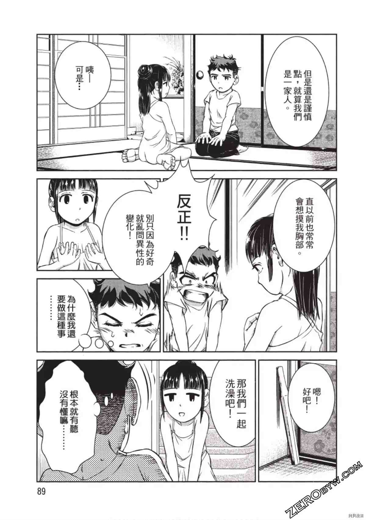 《我的非常识姐姐》漫画最新章节第1卷免费下拉式在线观看章节第【90】张图片