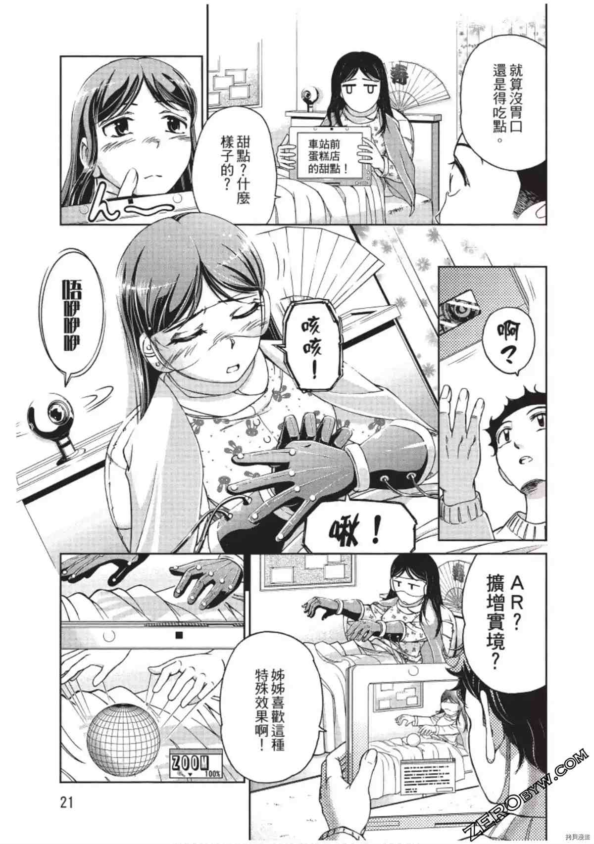 《我的非常识姐姐》漫画最新章节第1卷免费下拉式在线观看章节第【22】张图片