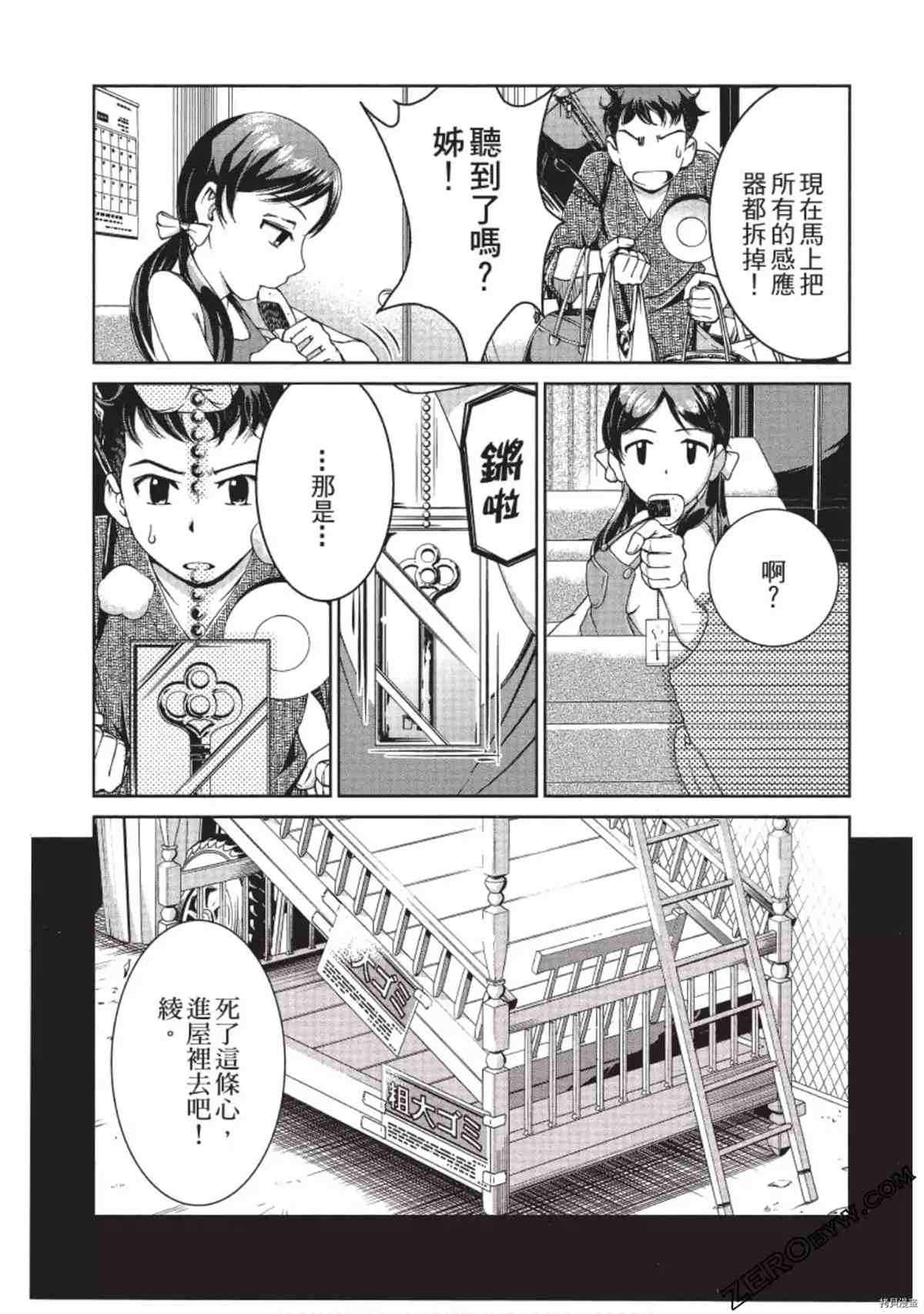 《我的非常识姐姐》漫画最新章节第1卷免费下拉式在线观看章节第【42】张图片