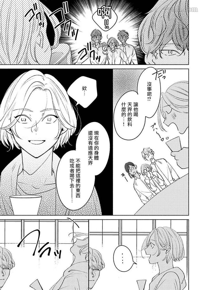 《不想触碰的话、你就给我回去》漫画最新章节第2话免费下拉式在线观看章节第【17】张图片