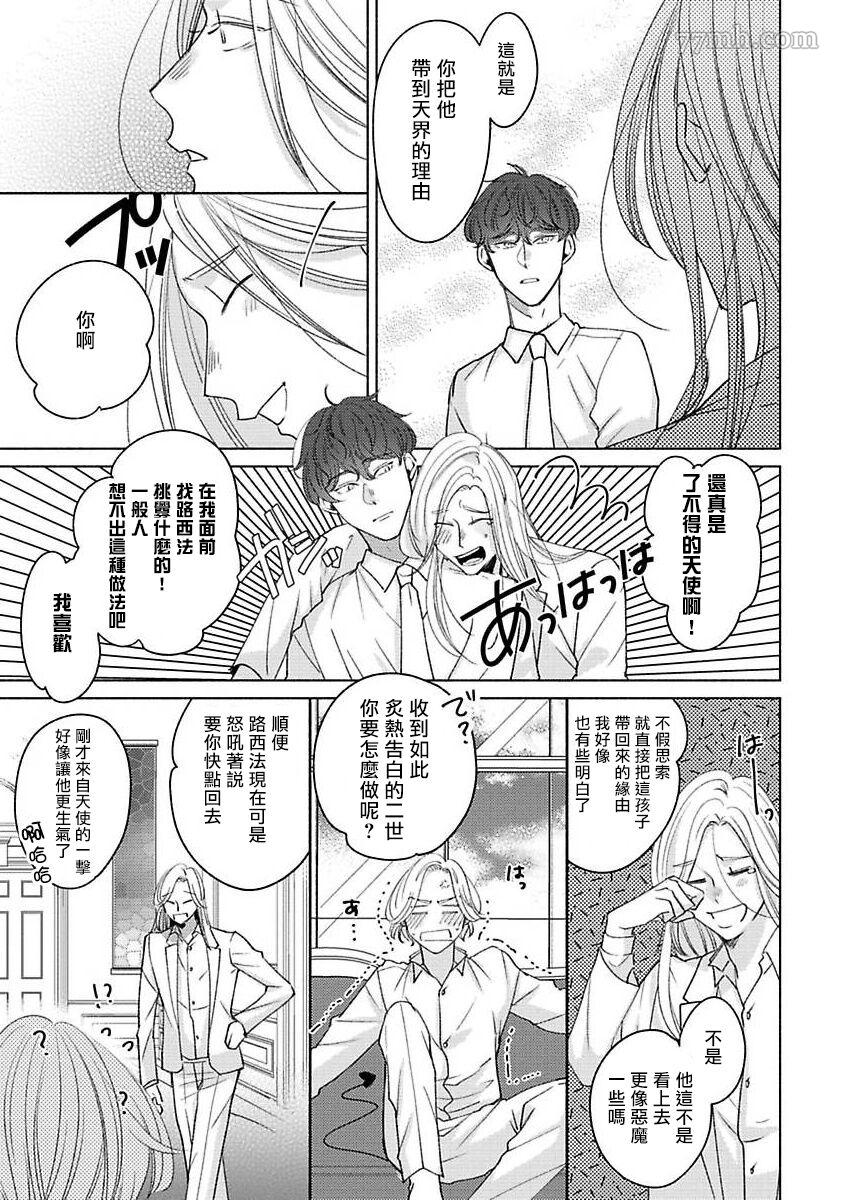 《不想触碰的话、你就给我回去》漫画最新章节第3话免费下拉式在线观看章节第【15】张图片