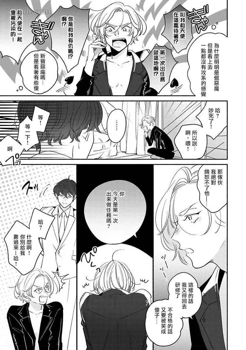 《不想触碰的话、你就给我回去》漫画最新章节第1话免费下拉式在线观看章节第【15】张图片