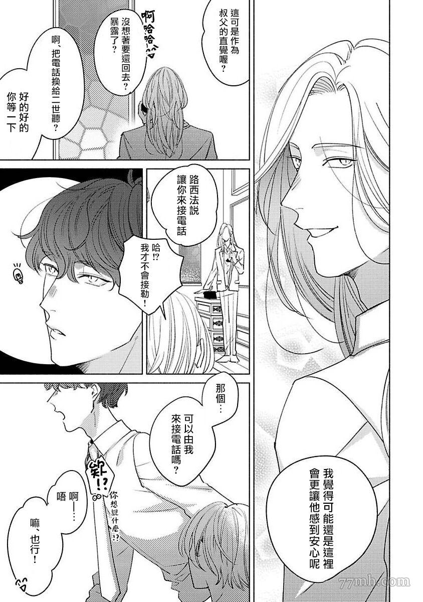 《不想触碰的话、你就给我回去》漫画最新章节第3话免费下拉式在线观看章节第【13】张图片