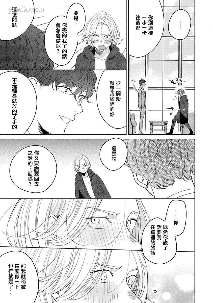 《不想触碰的话、你就给我回去》漫画最新章节第4话免费下拉式在线观看章节第【15】张图片