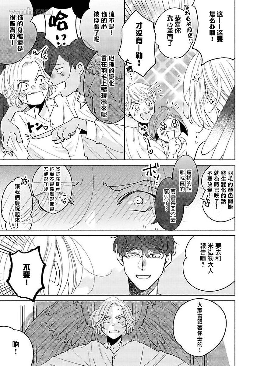 《不想触碰的话、你就给我回去》漫画最新章节第4话免费下拉式在线观看章节第【29】张图片