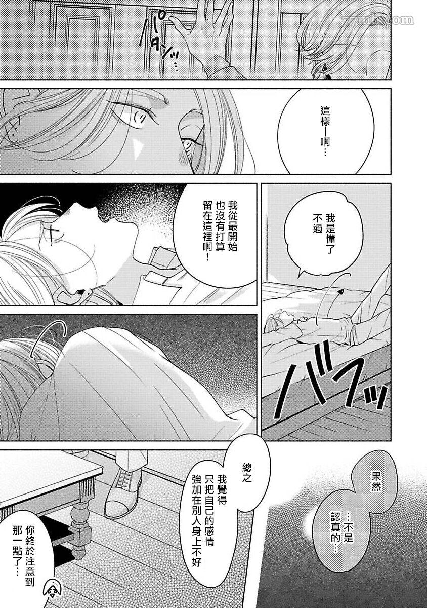 《不想触碰的话、你就给我回去》漫画最新章节第3话免费下拉式在线观看章节第【27】张图片