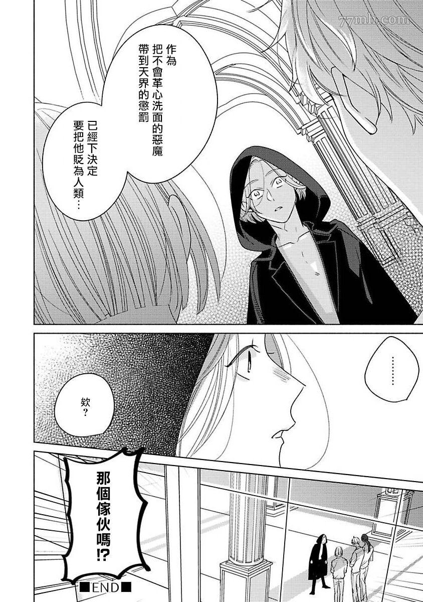 《不想触碰的话、你就给我回去》漫画最新章节第3话免费下拉式在线观看章节第【34】张图片