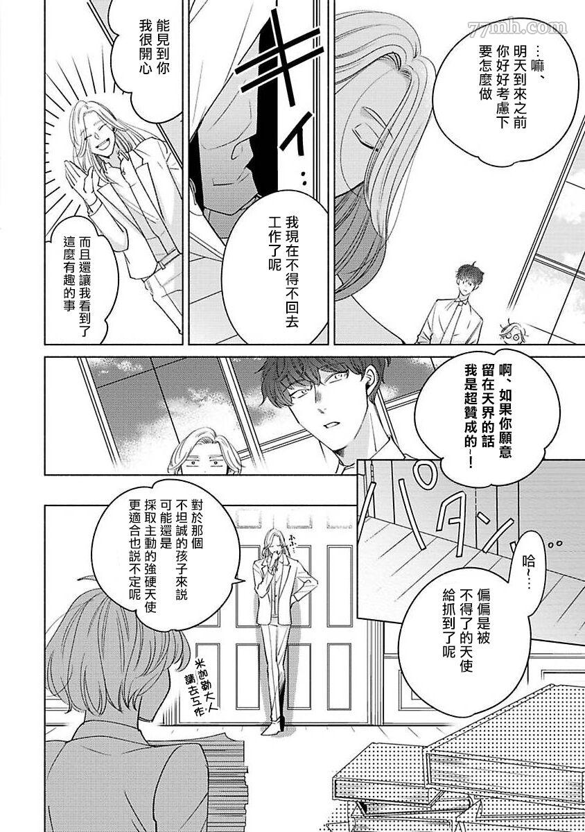 《不想触碰的话、你就给我回去》漫画最新章节第3话免费下拉式在线观看章节第【16】张图片