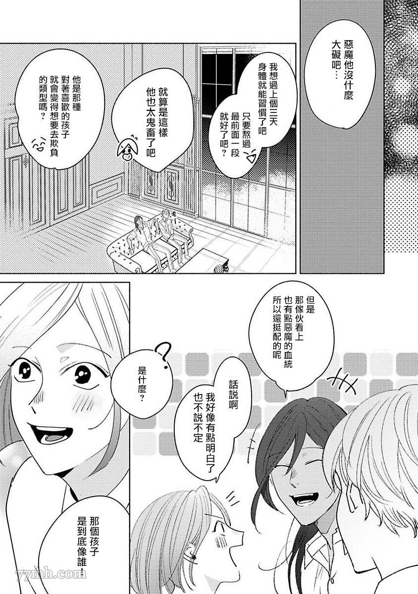 《不想触碰的话、你就给我回去》漫画最新章节第2话免费下拉式在线观看章节第【19】张图片