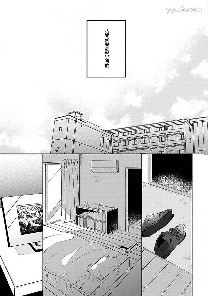 《不想触碰的话、你就给我回去》漫画最新章节第1话免费下拉式在线观看章节第【7】张图片