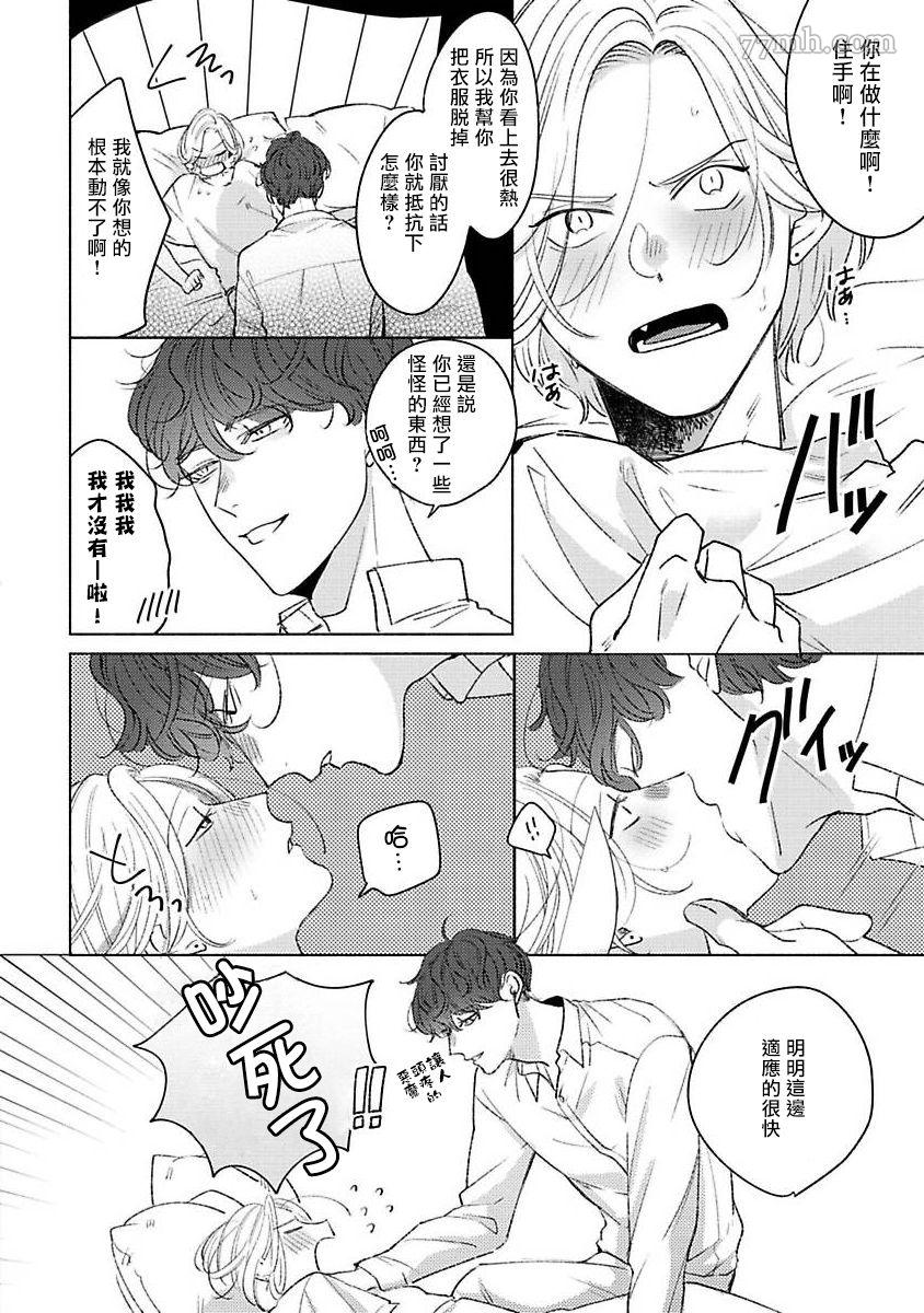 《不想触碰的话、你就给我回去》漫画最新章节第2话免费下拉式在线观看章节第【22】张图片