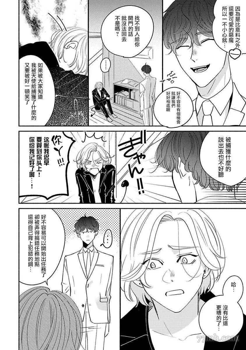 《不想触碰的话、你就给我回去》漫画最新章节第1话免费下拉式在线观看章节第【18】张图片