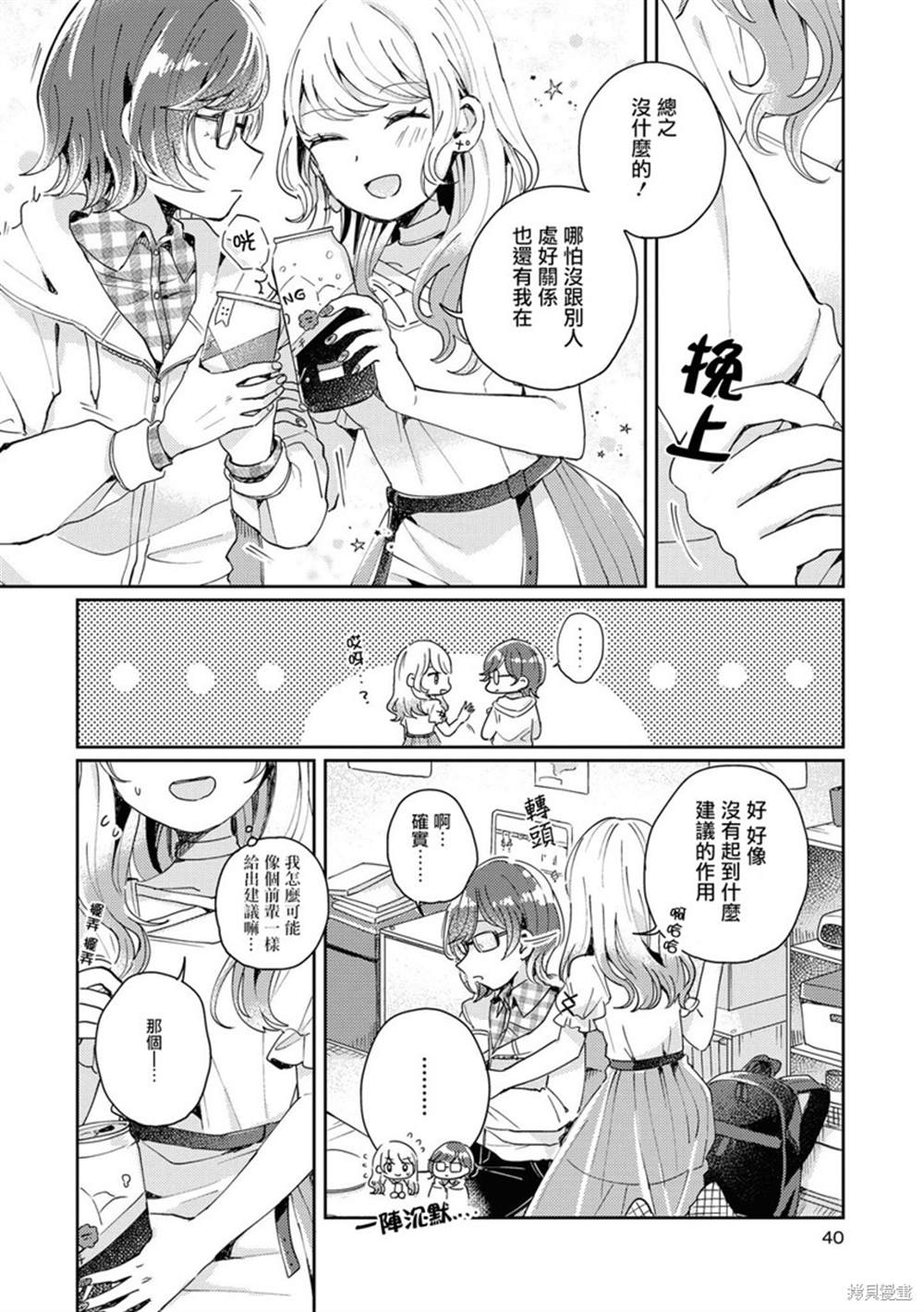 《酒精百合合集?strong！》漫画最新章节第3话免费下拉式在线观看章节第【6】张图片