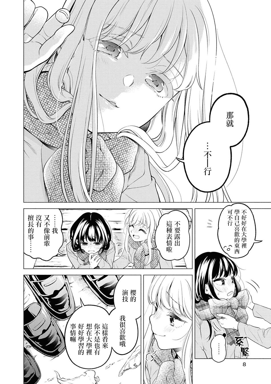 《酒精百合合集?strong！》漫画最新章节第1话免费下拉式在线观看章节第【6】张图片