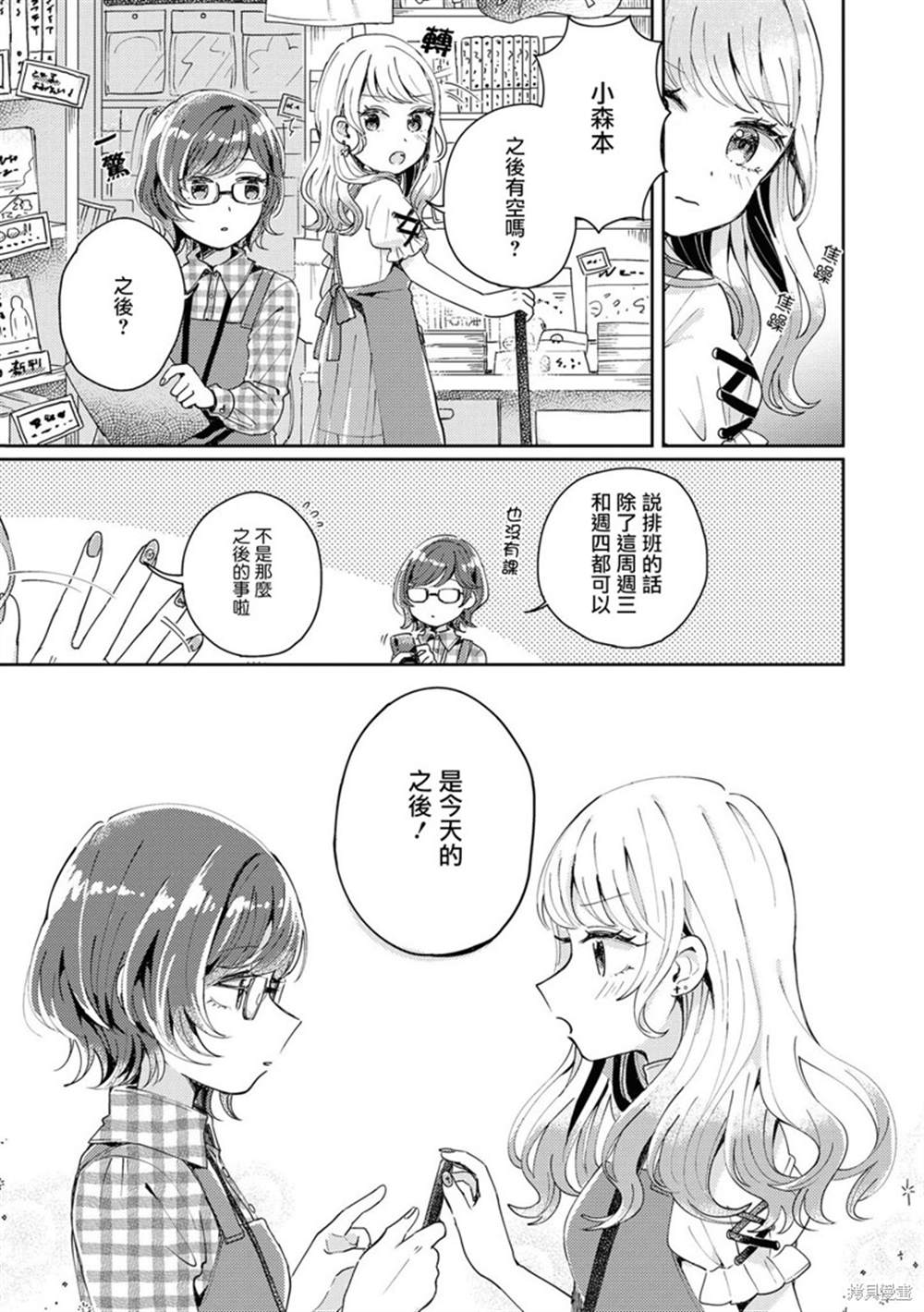 《酒精百合合集?strong！》漫画最新章节第3话免费下拉式在线观看章节第【2】张图片