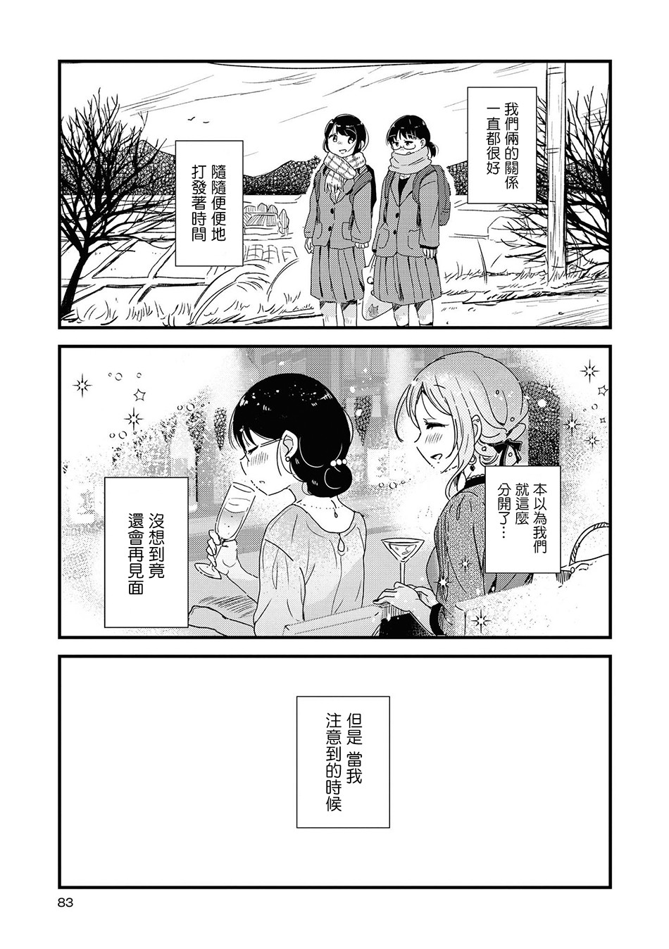 《酒精百合合集?strong！》漫画最新章节第5话免费下拉式在线观看章节第【5】张图片