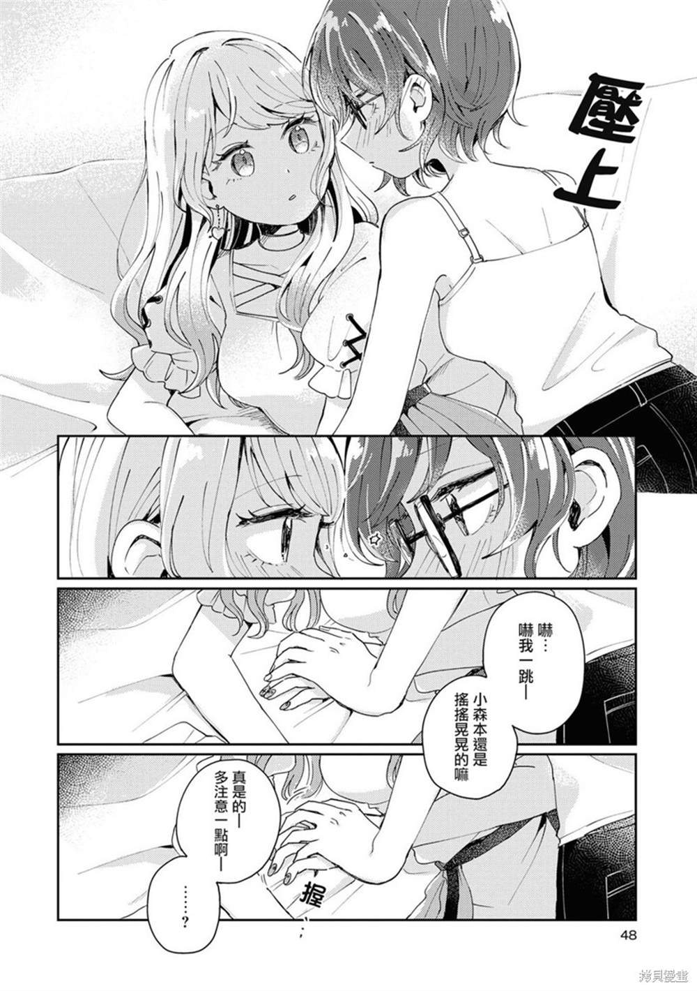 《酒精百合合集?strong！》漫画最新章节第3话免费下拉式在线观看章节第【14】张图片