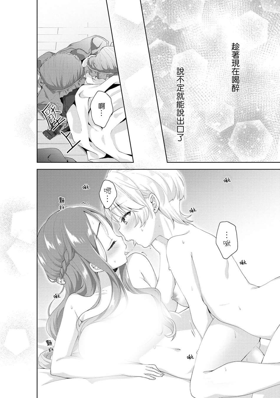 《酒精百合合集?strong！》漫画最新章节第6话免费下拉式在线观看章节第【12】张图片