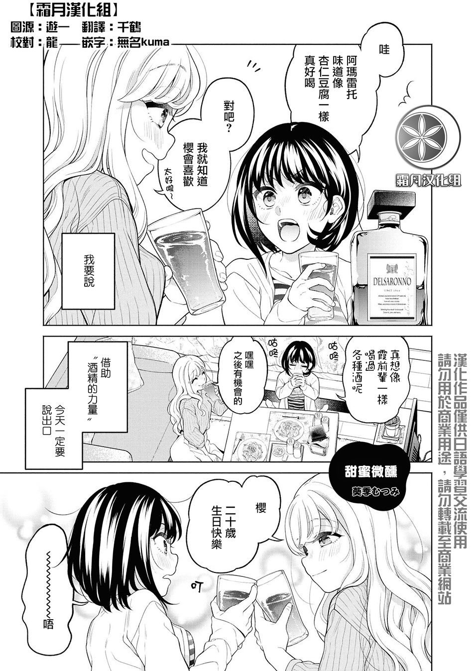 《酒精百合合集?strong！》漫画最新章节第1话免费下拉式在线观看章节第【3】张图片