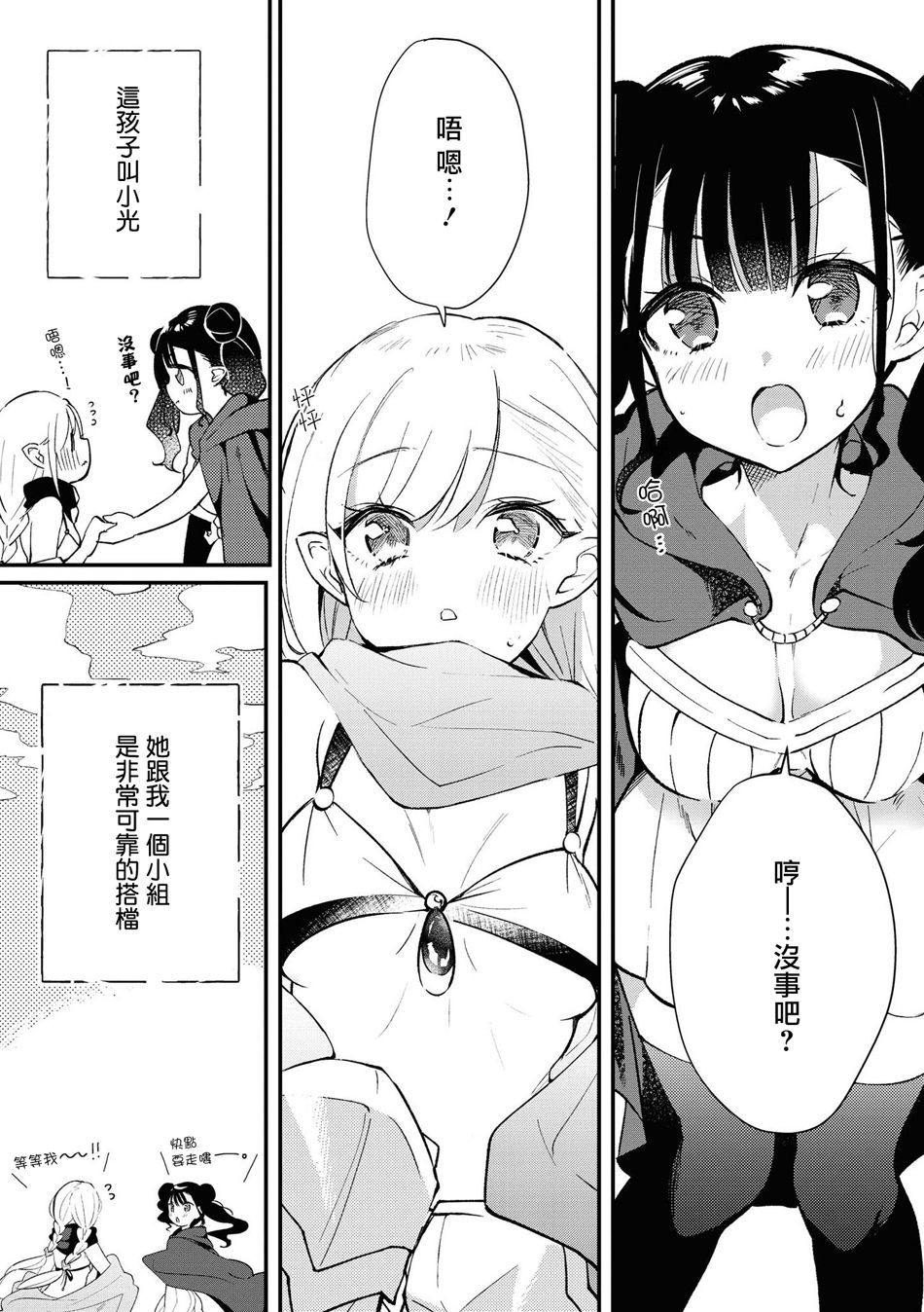 《酒精百合合集?strong！》漫画最新章节第4话免费下拉式在线观看章节第【5】张图片