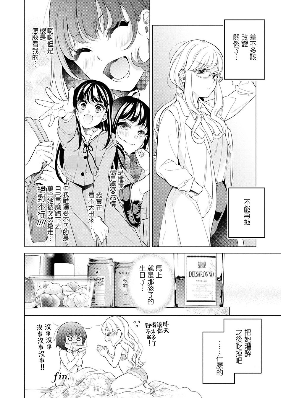 《酒精百合合集?strong！》漫画最新章节第1话免费下拉式在线观看章节第【18】张图片