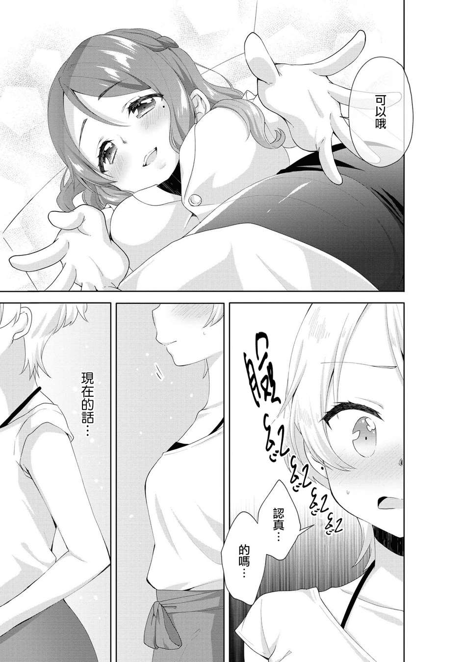 《酒精百合合集?strong！》漫画最新章节第6话免费下拉式在线观看章节第【11】张图片