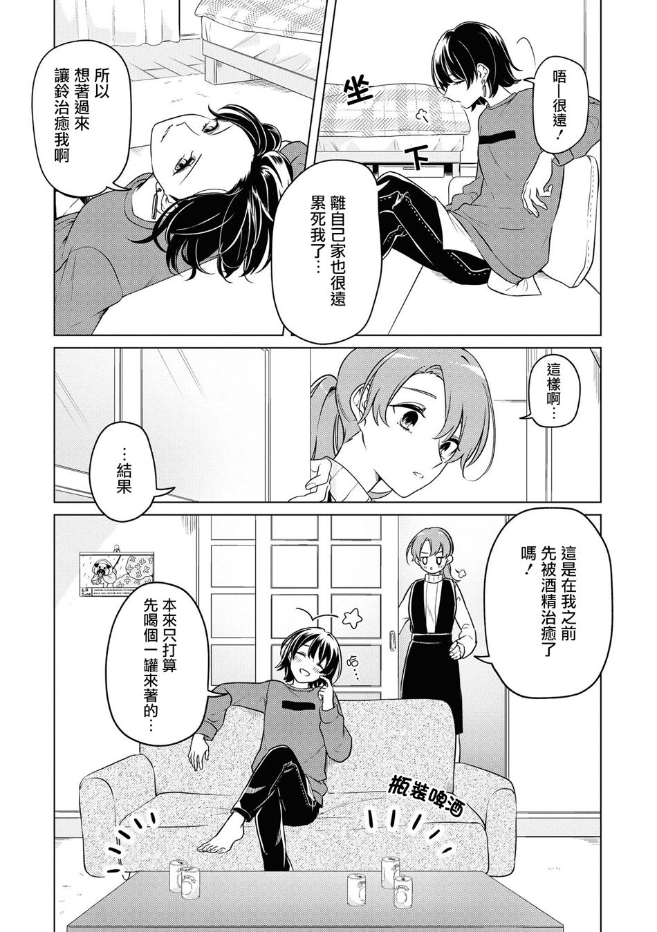 《酒精百合合集?strong！》漫画最新章节第2话免费下拉式在线观看章节第【5】张图片