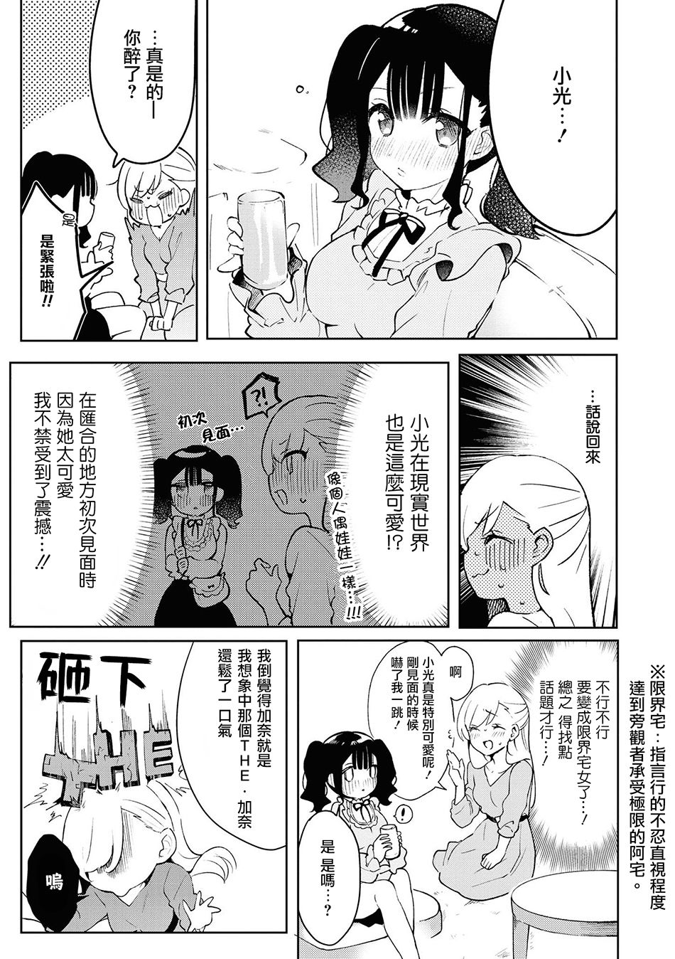 《酒精百合合集?strong！》漫画最新章节第4话免费下拉式在线观看章节第【11】张图片