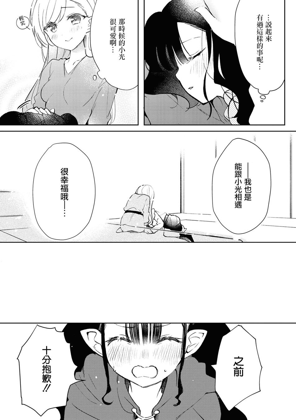 《酒精百合合集?strong！》漫画最新章节第4话免费下拉式在线观看章节第【19】张图片