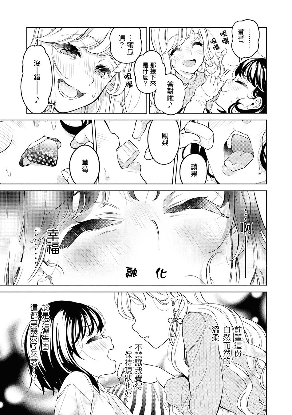 《酒精百合合集?strong！》漫画最新章节第1话免费下拉式在线观看章节第【11】张图片