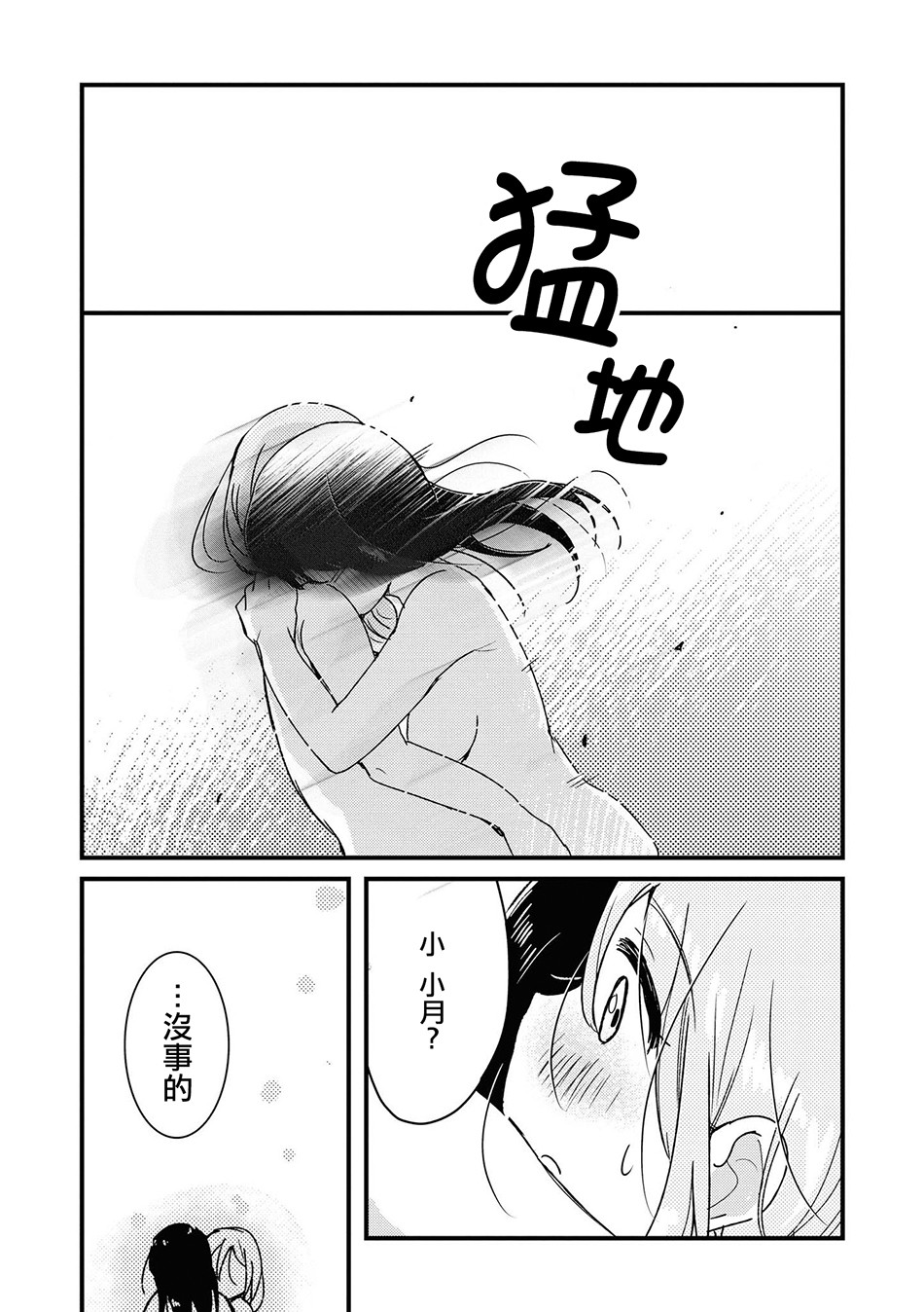 《酒精百合合集?strong！》漫画最新章节第5话免费下拉式在线观看章节第【15】张图片