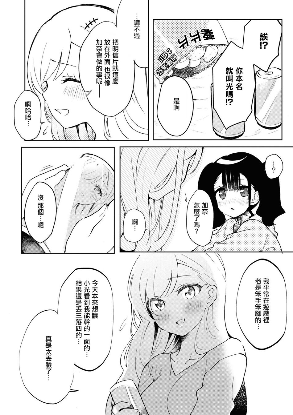 《酒精百合合集?strong！》漫画最新章节第4话免费下拉式在线观看章节第【14】张图片