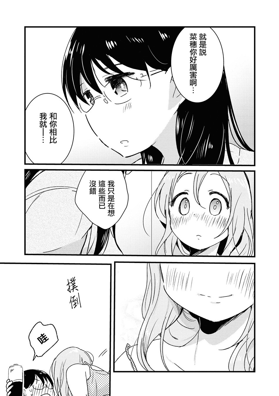 《酒精百合合集?strong！》漫画最新章节第5话免费下拉式在线观看章节第【9】张图片