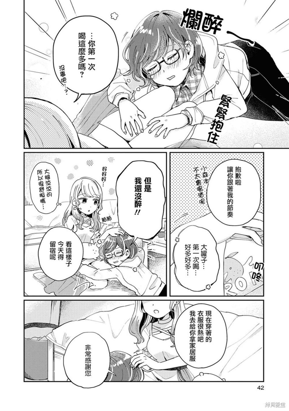 《酒精百合合集?strong！》漫画最新章节第3话免费下拉式在线观看章节第【8】张图片