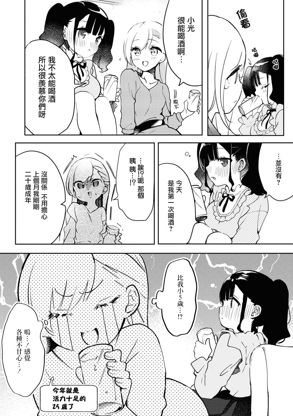 《酒精百合合集?strong！》漫画最新章节第4话免费下拉式在线观看章节第【12】张图片