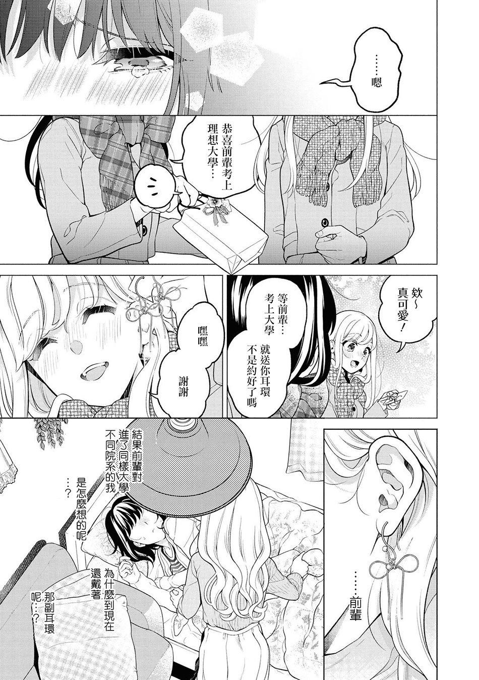 《酒精百合合集?strong！》漫画最新章节第1话免费下拉式在线观看章节第【7】张图片