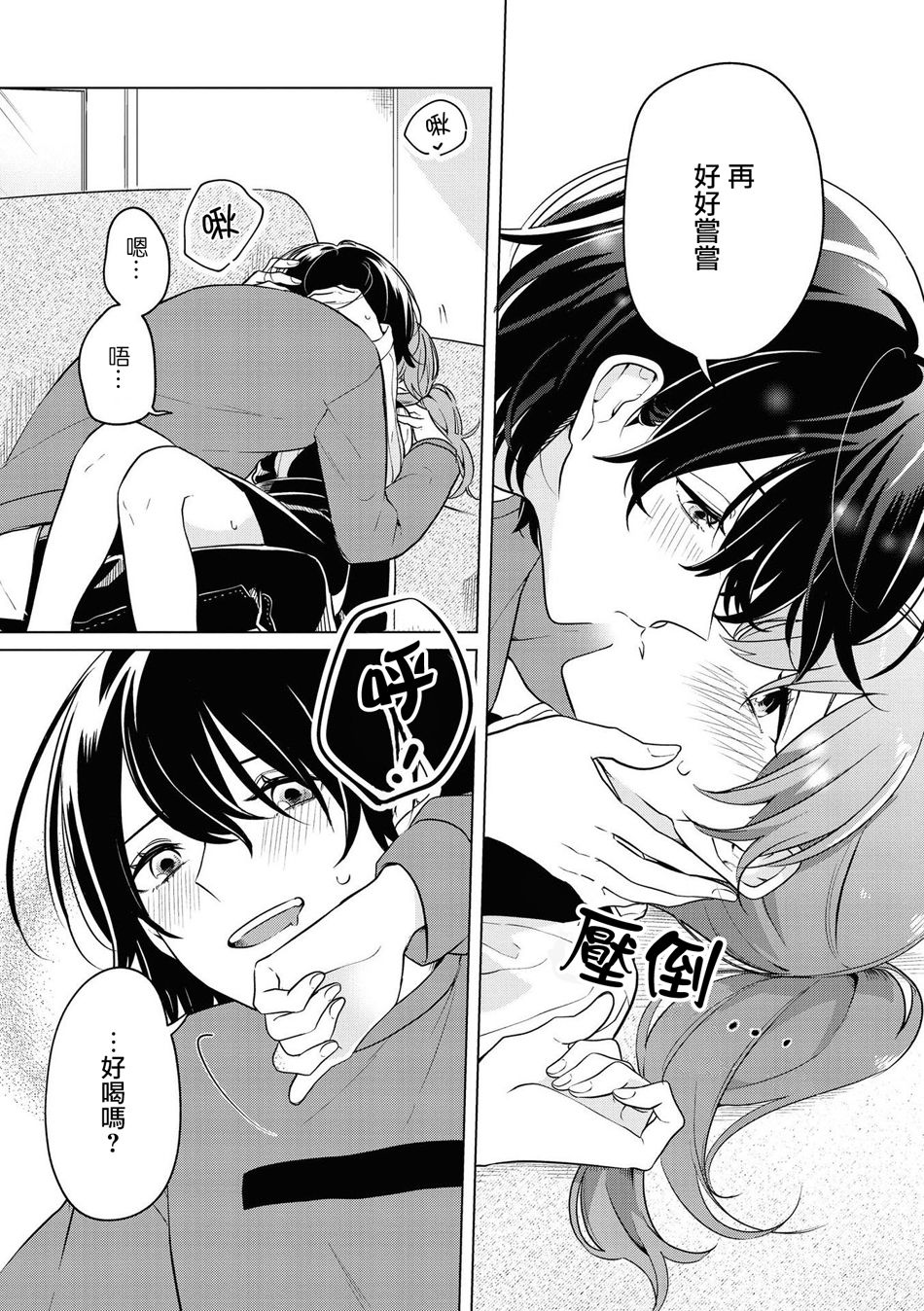 《酒精百合合集?strong！》漫画最新章节第2话免费下拉式在线观看章节第【11】张图片