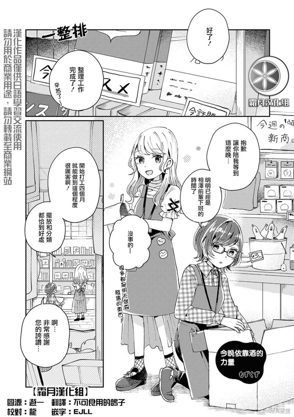 《酒精百合合集?strong！》漫画最新章节第3话免费下拉式在线观看章节第【1】张图片