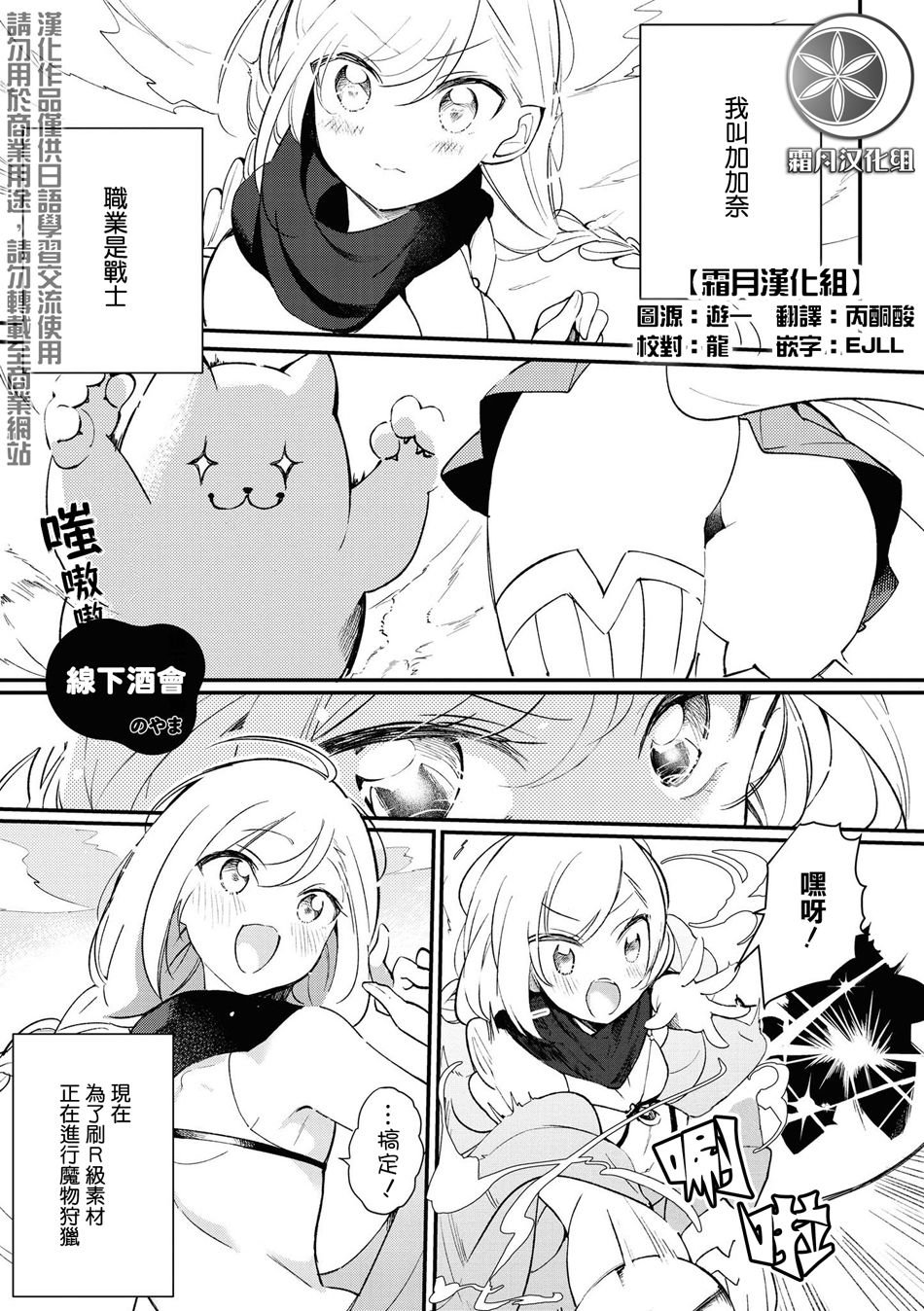 《酒精百合合集?strong！》漫画最新章节第4话免费下拉式在线观看章节第【1】张图片