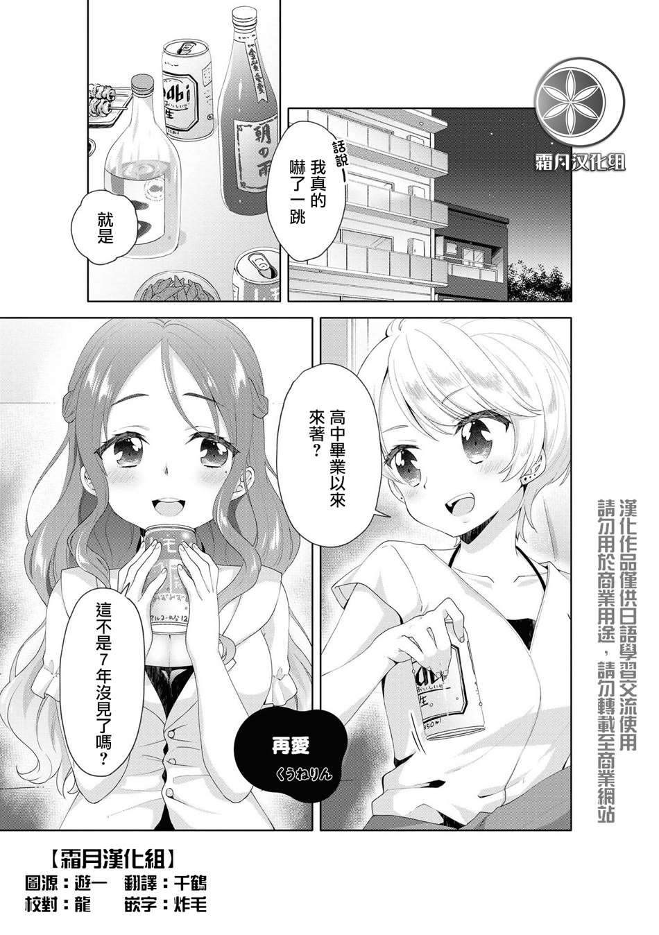 《酒精百合合集?strong！》漫画最新章节第6话免费下拉式在线观看章节第【1】张图片